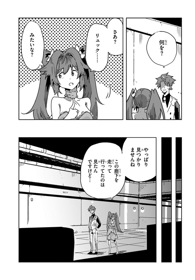 また殺されてしまったのですね、探偵様 第2話 - Page 21