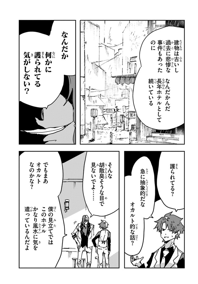 また殺されてしまったのですね、探偵様 第9話 - Page 11