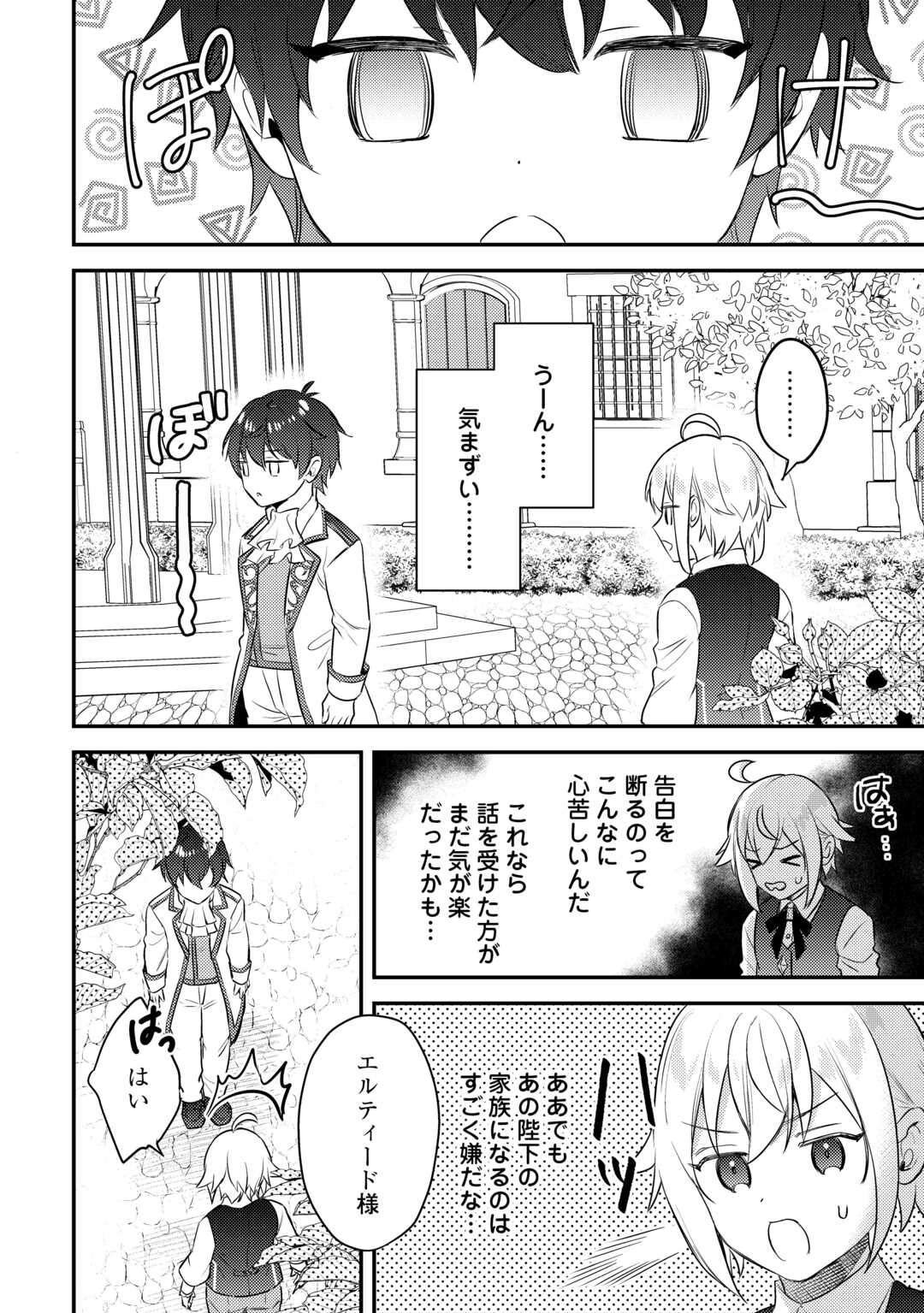 転生したら、なんか頼られるんですが 第9話 - Page 10