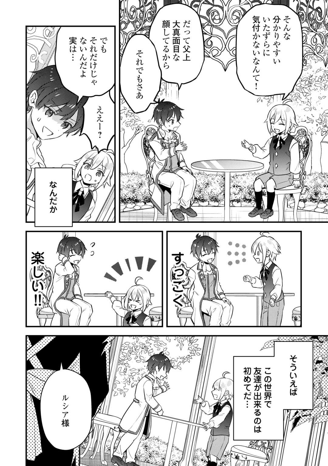 転生したら、なんか頼られるんですが 第9話 - Page 14