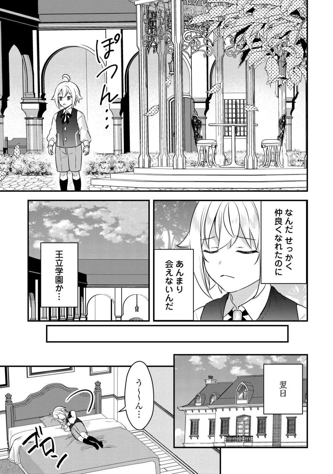 転生したら、なんか頼られるんですが 第9話 - Page 17