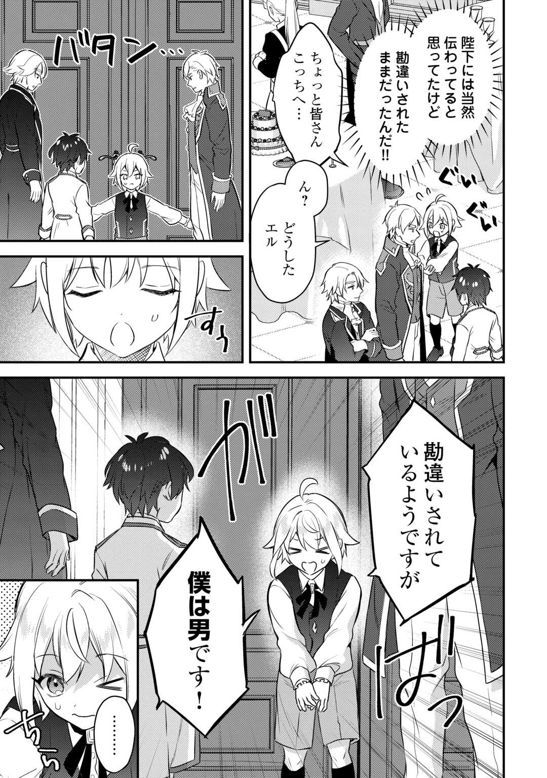 転生したら、なんか頼られるんですが 第9話 - Page 5