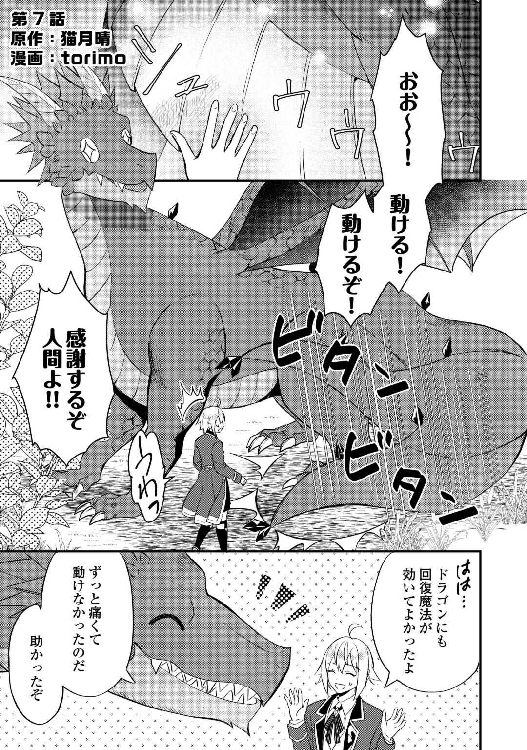 転生したら、なんか頼られるんですが 第7話 - Page 1