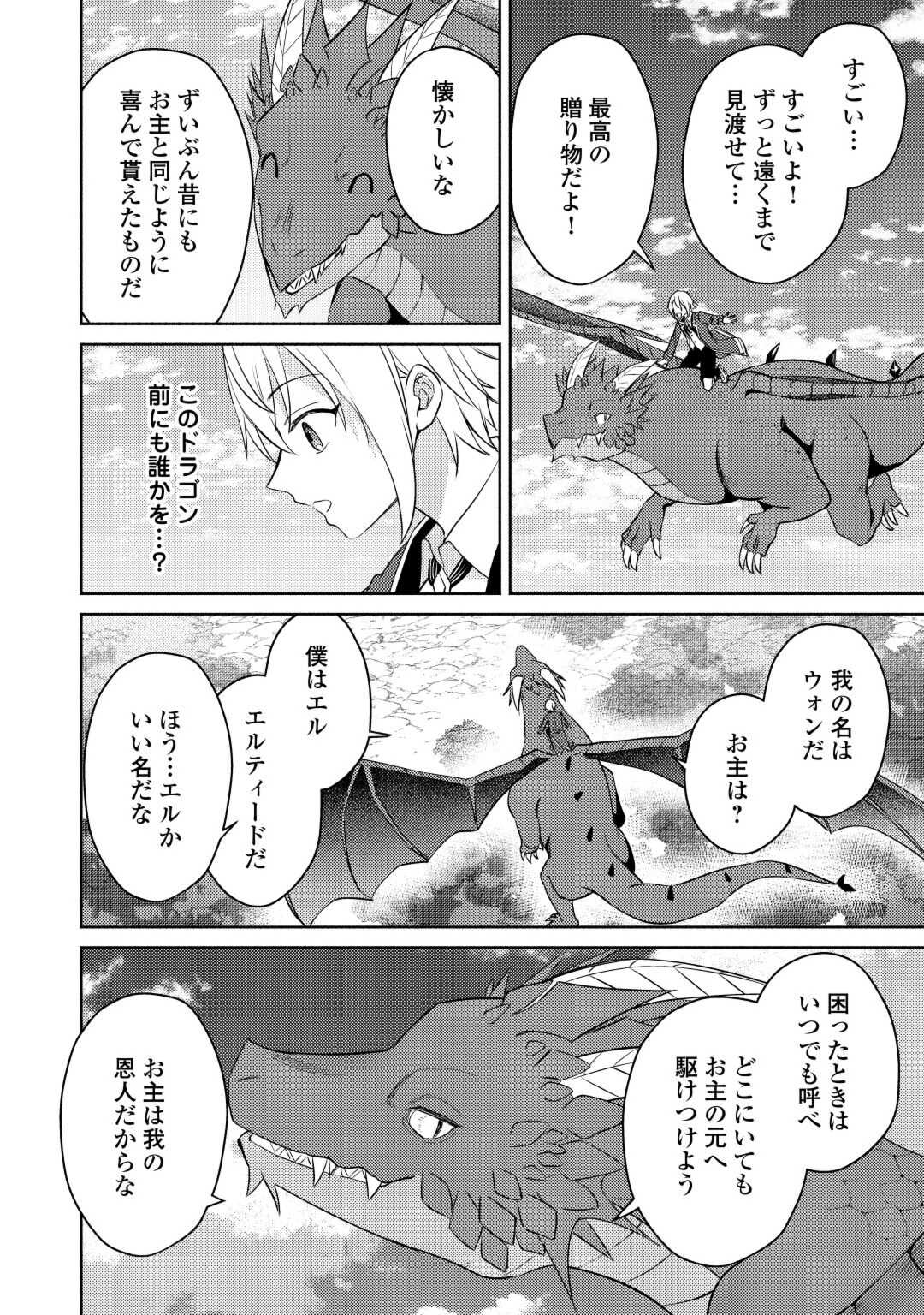 転生したら、なんか頼られるんですが 第7話 - Page 9