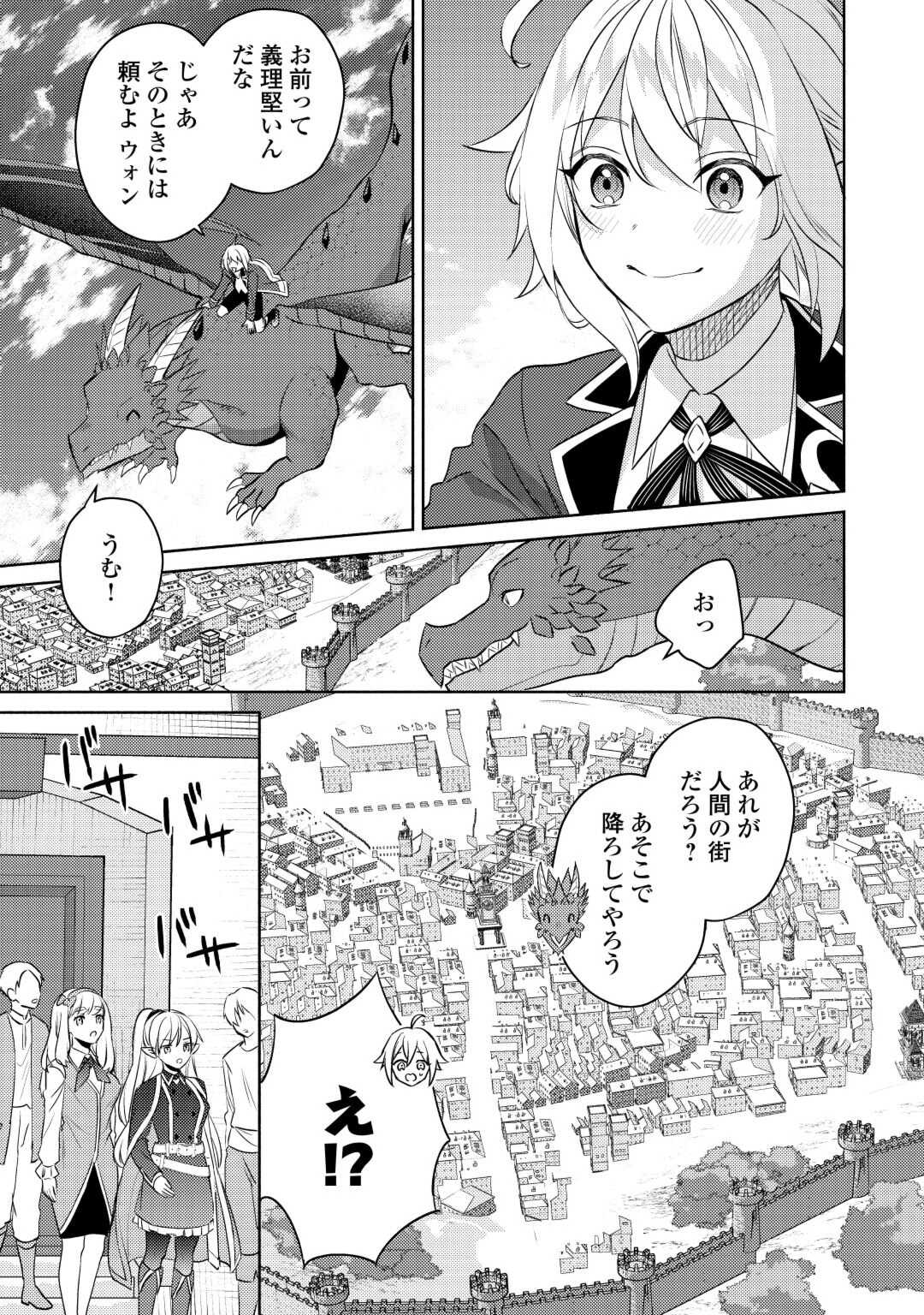 転生したら、なんか頼られるんですが 第7話 - Page 10