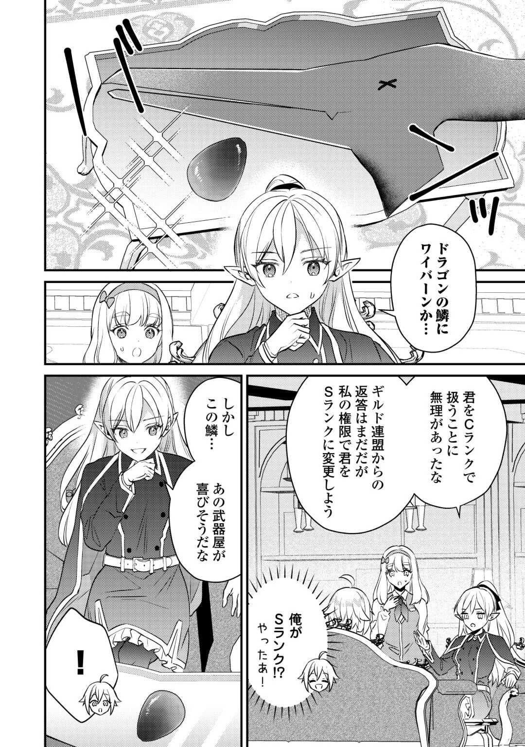 転生したら、なんか頼られるんですが 第7話 - Page 13