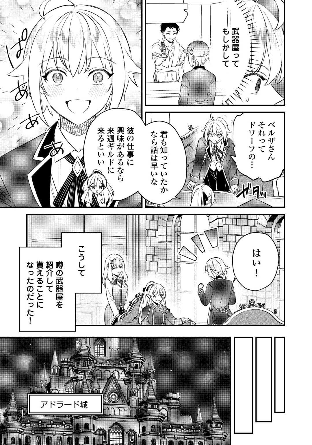 転生したら、なんか頼られるんですが 第7話 - Page 14