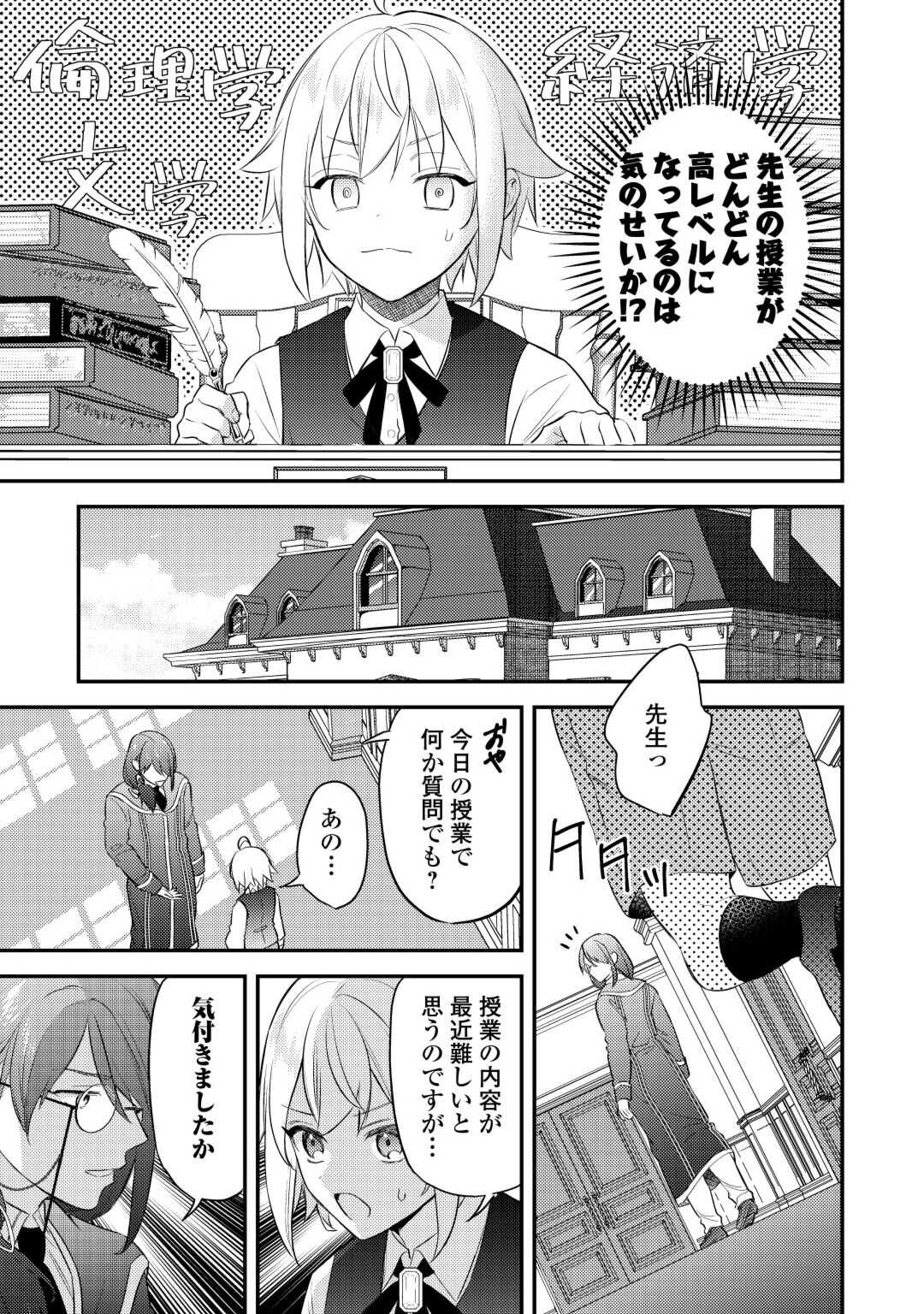 転生したら、なんか頼られるんですが 第10話 - Page 13