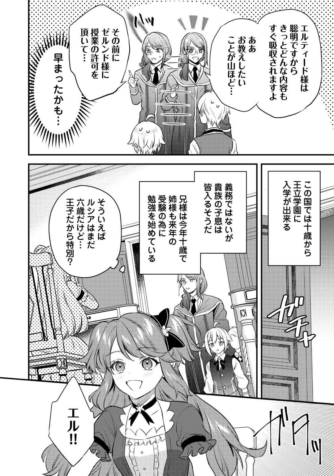 転生したら、なんか頼られるんですが 第10話 - Page 4