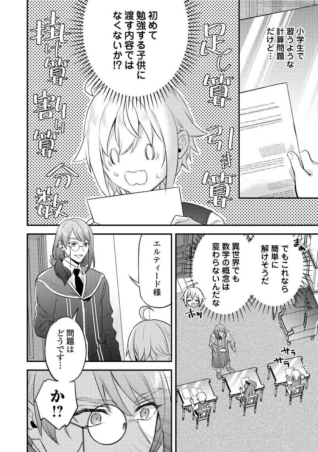 転生したら、なんか頼られるんですが 第10話 - Page 6