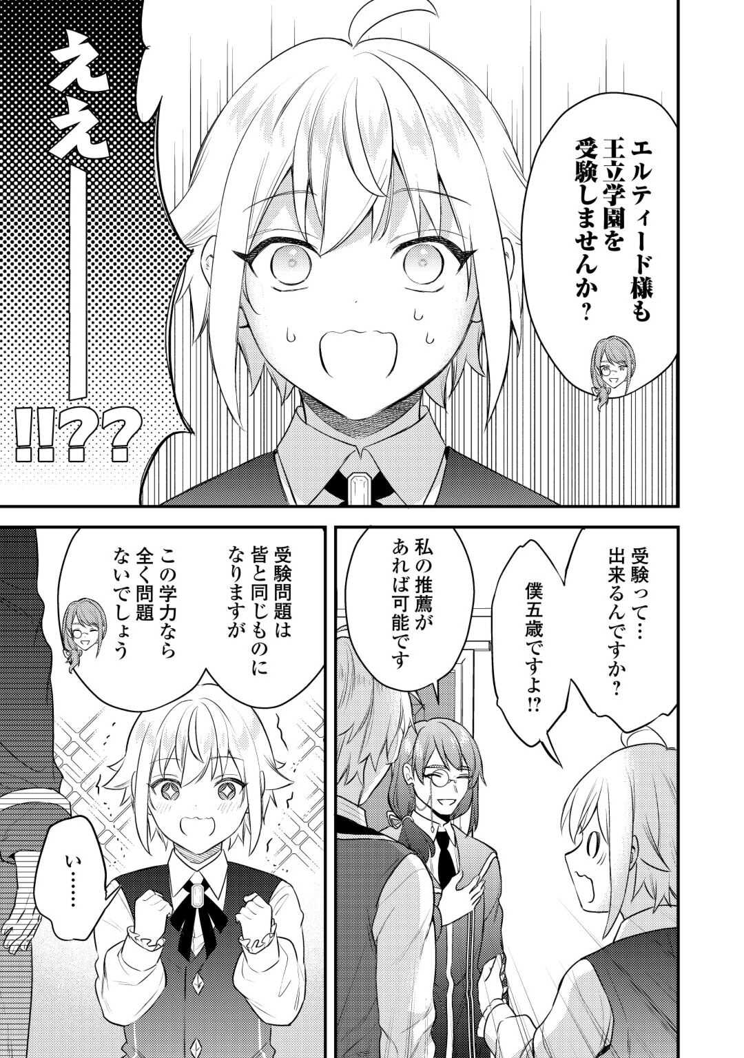 転生したら、なんか頼られるんですが 第10話 - Page 9