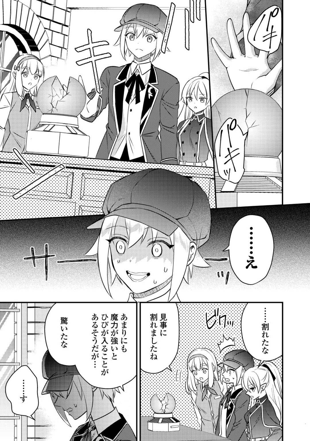 転生したら、なんか頼られるんですが 第5話 - Page 9