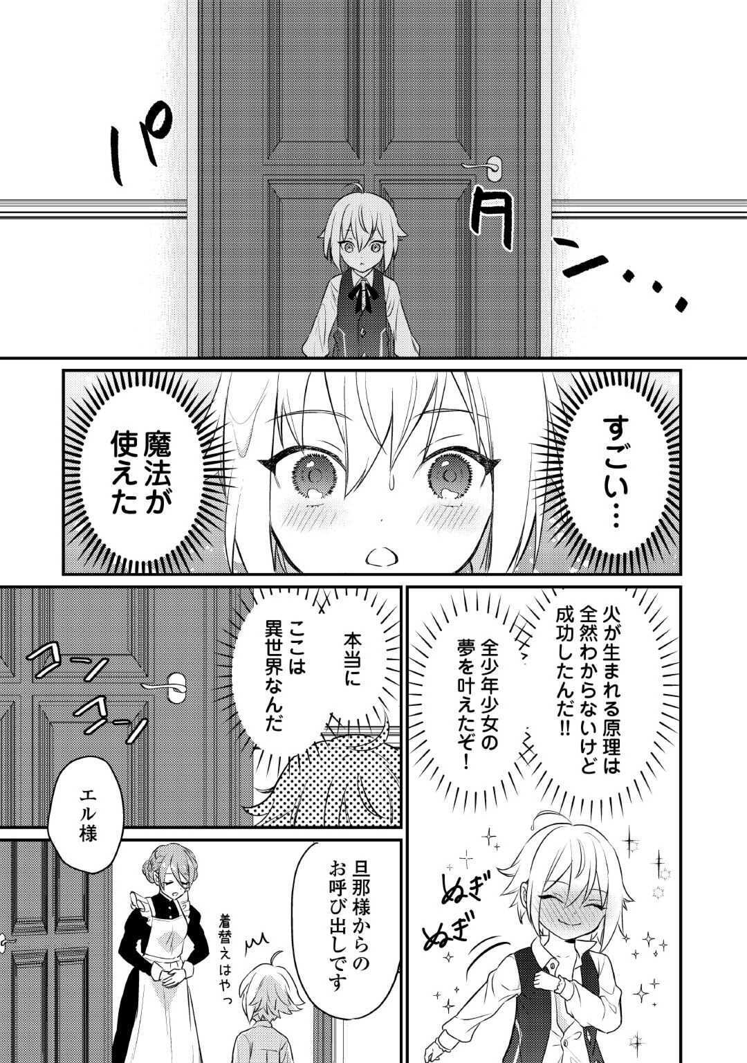 転生したら、なんか頼られるんですが 第1話 - Page 15