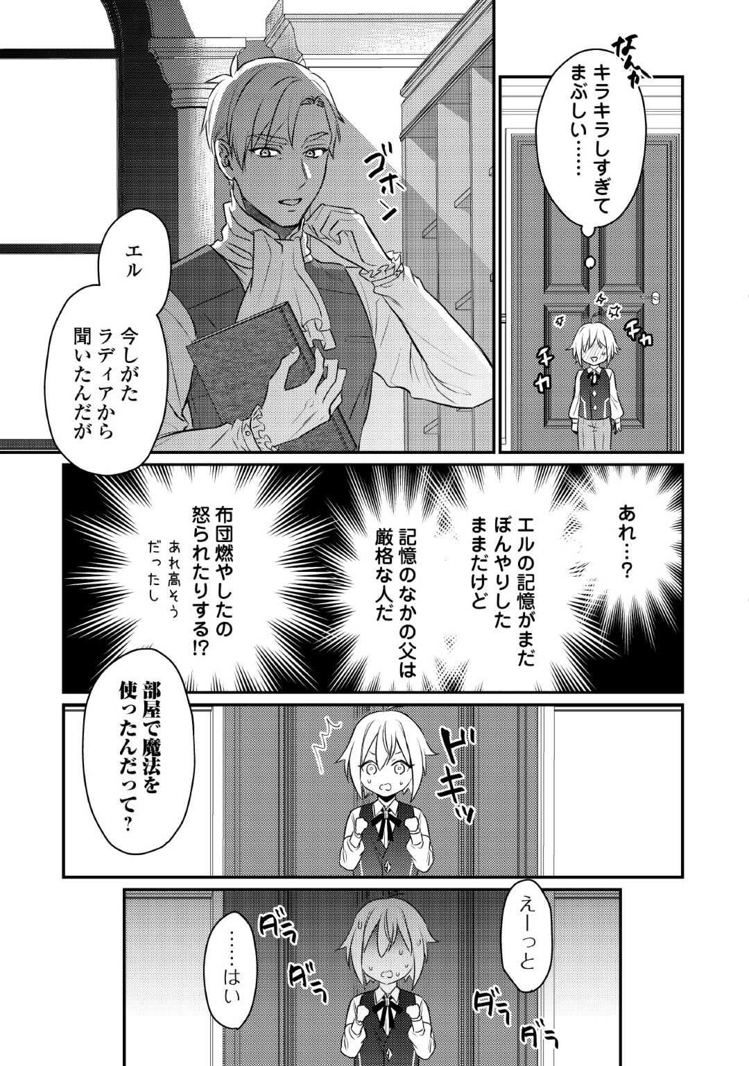 転生したら、なんか頼られるんですが 第1話 - Page 17