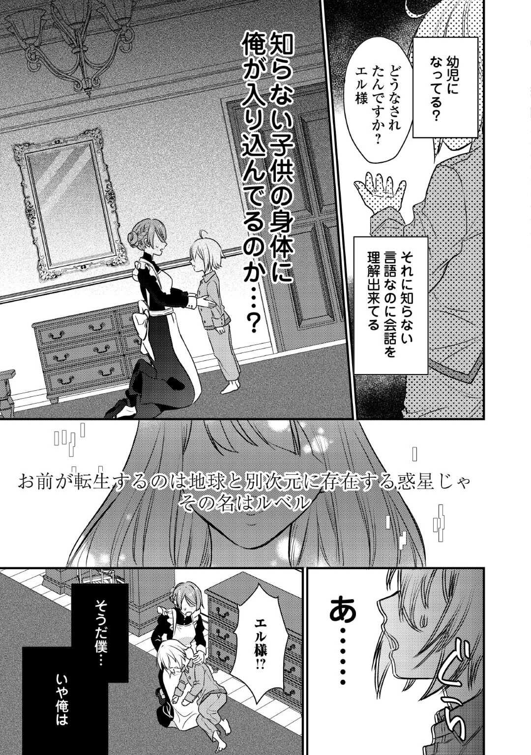 転生したら、なんか頼られるんですが 第1話 - Page 5