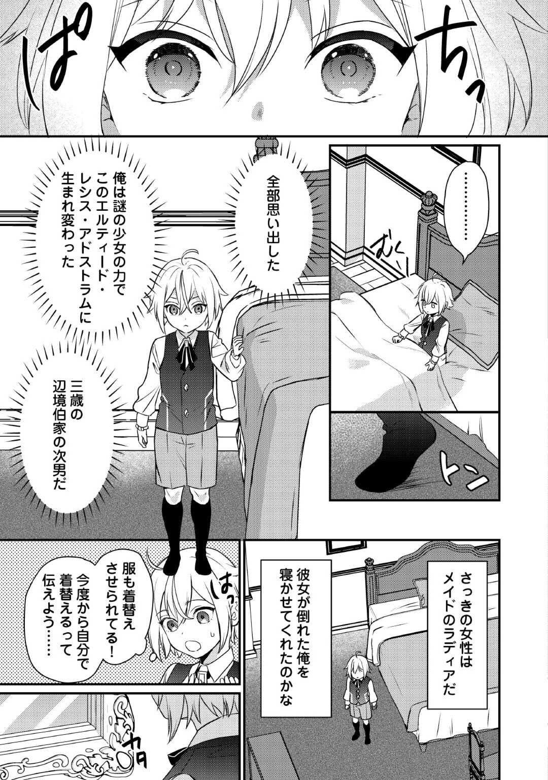 転生したら、なんか頼られるんですが 第1話 - Page 9