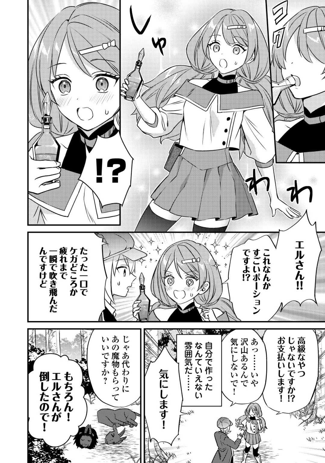 転生したら、なんか頼られるんですが 第4話 - Page 6