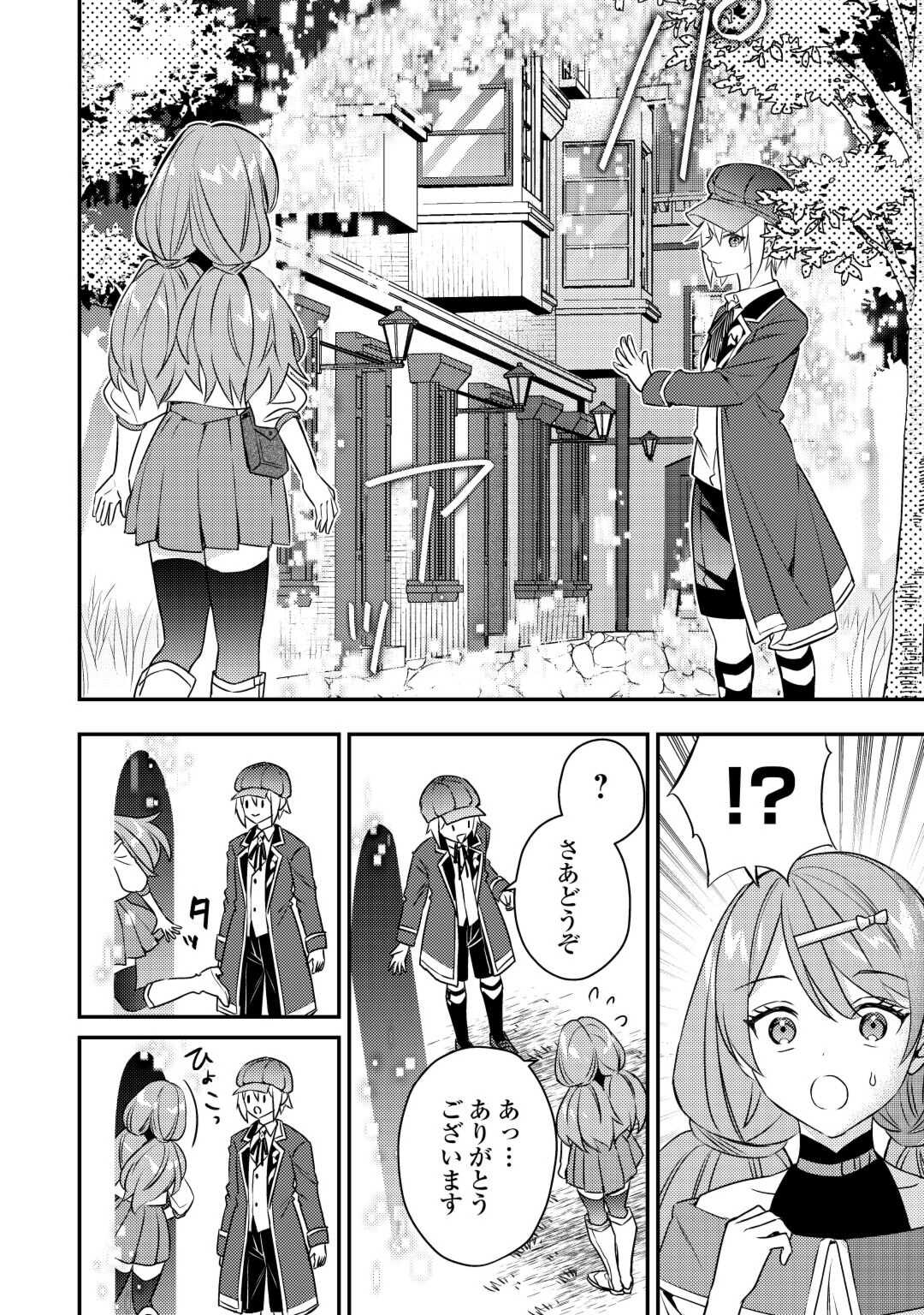 転生したら、なんか頼られるんですが 第4話 - Page 8