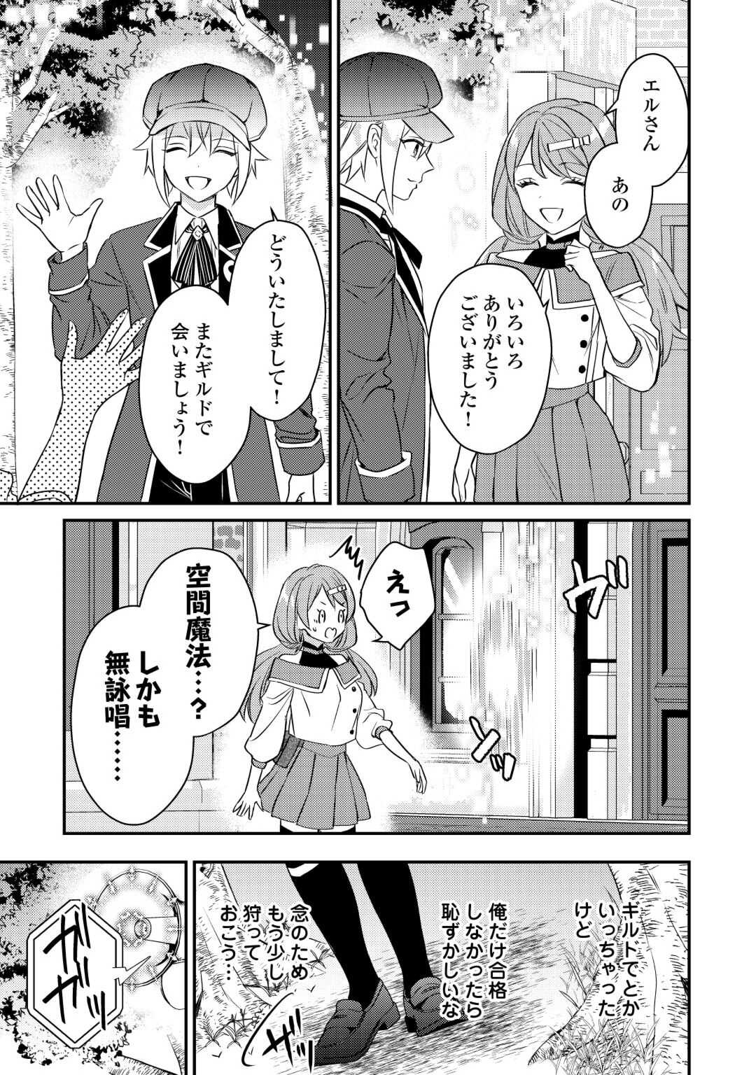 転生したら、なんか頼られるんですが 第4話 - Page 9