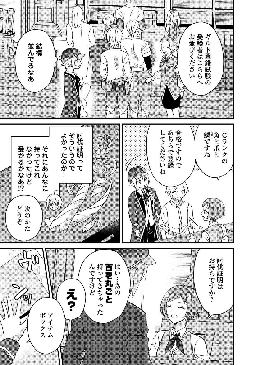 転生したら、なんか頼られるんですが 第4話 - Page 11