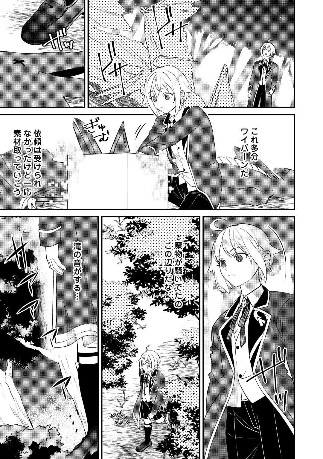 転生したら、なんか頼られるんですが 第6話 - Page 15