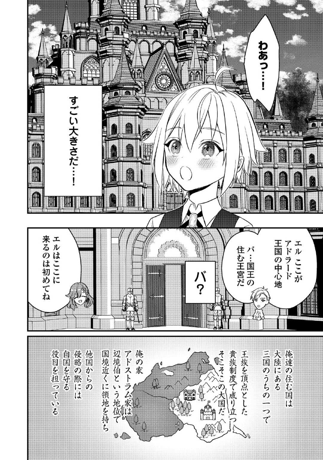 転生したら、なんか頼られるんですが 第2話 - Page 6