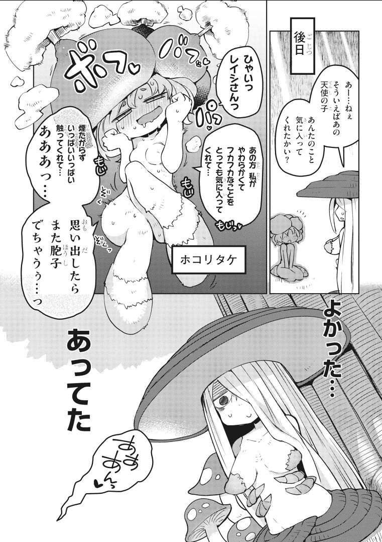 異種族レビュアーズ 第13話 - Page 1