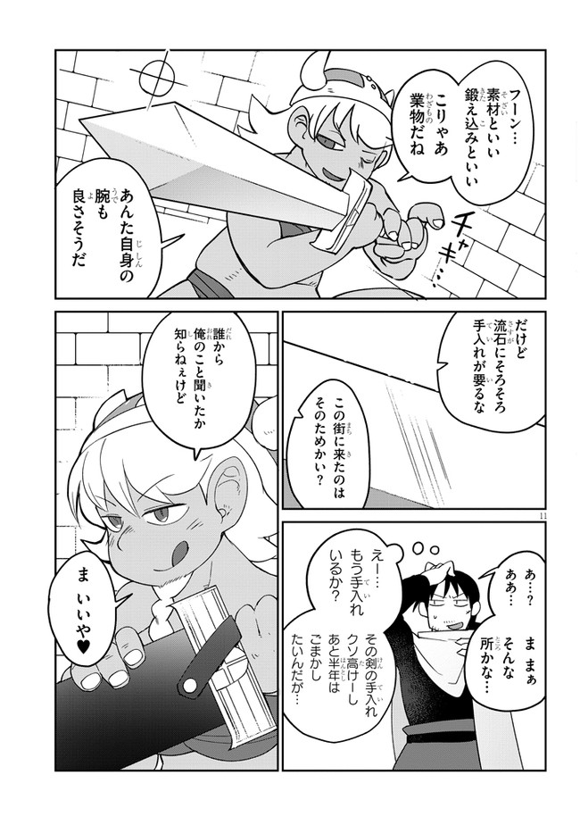 異種族レビュアーズ 第32話 - Page 11