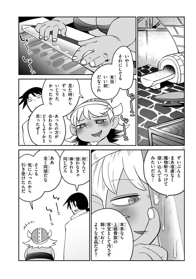 異種族レビュアーズ 第32話 - Page 15