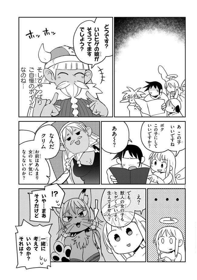 異種族レビュアーズ 第32話 - Page 7