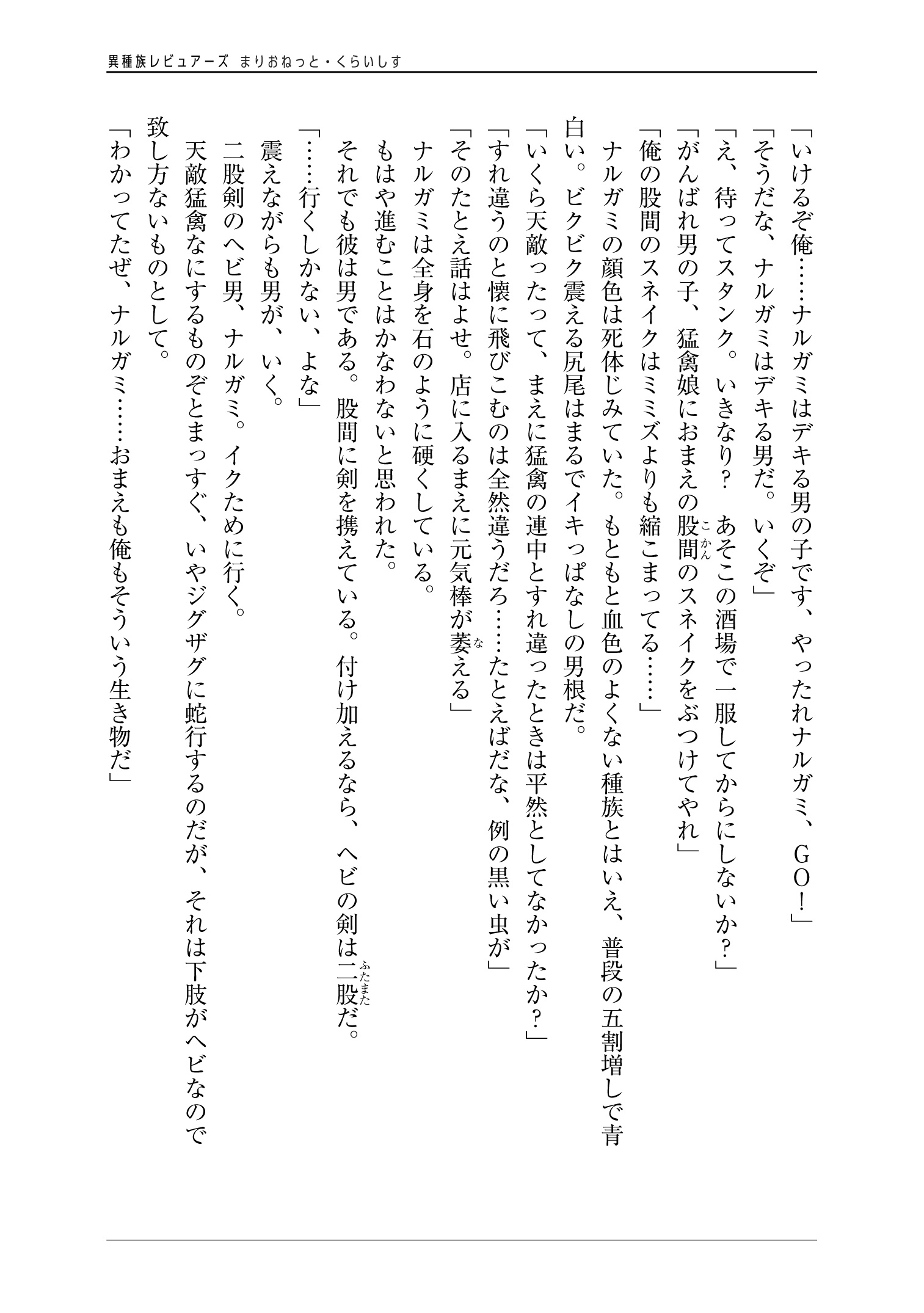 異種族レビュアーズ 第35話 - Page 21
