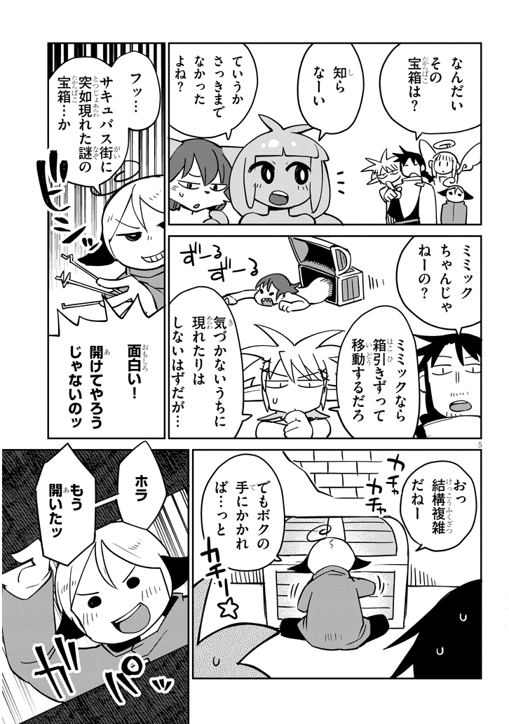 異種族レビュアーズ 第35話 - Page 5