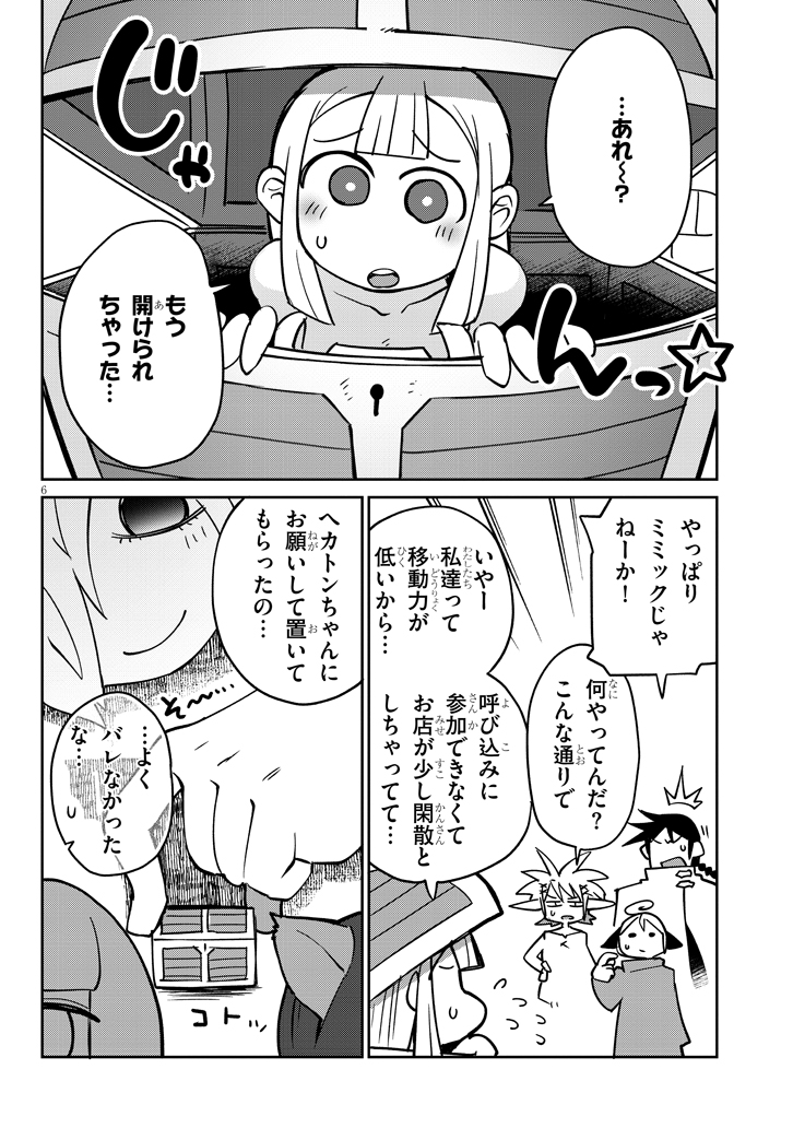 異種族レビュアーズ 第35話 - Page 6