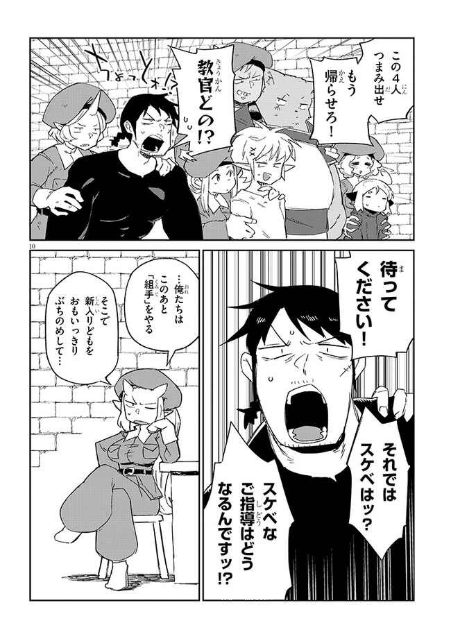 異種族レビュアーズ 第74話 - Page 10