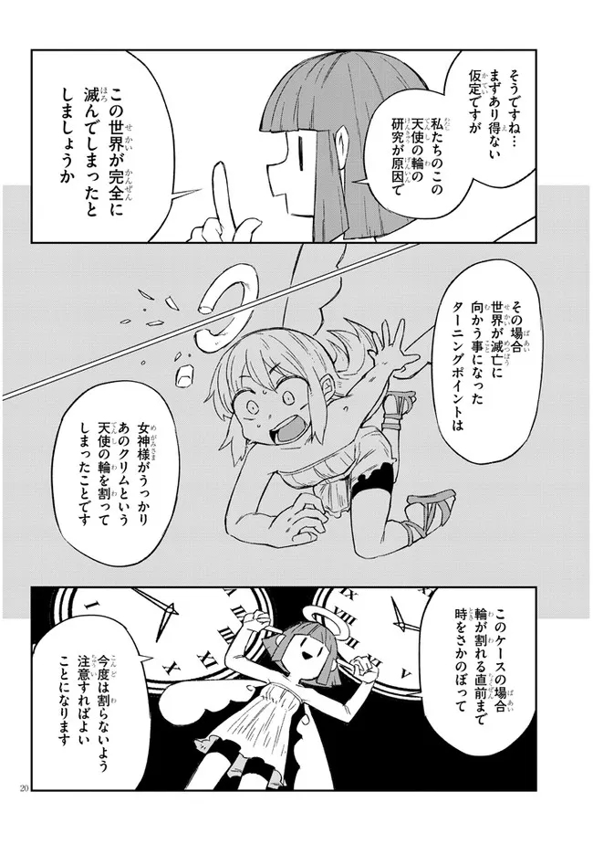 異種族レビュアーズ 第58話 - Page 20