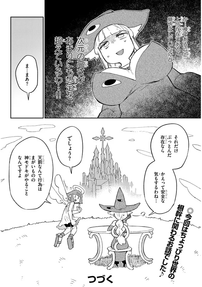 異種族レビュアーズ 第58話 - Page 22