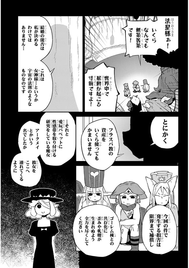 異種族レビュアーズ 第58話 - Page 7