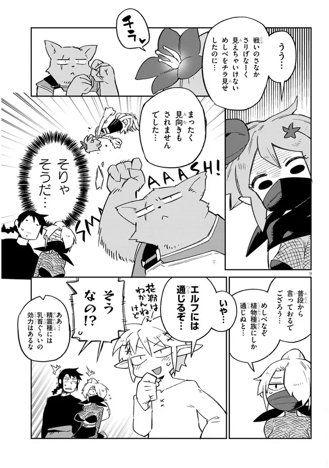 異種族レビュアーズ 第61話 - Page 9