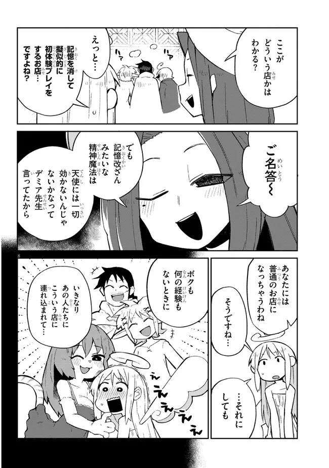 異種族レビュアーズ 第57話 - Page 8