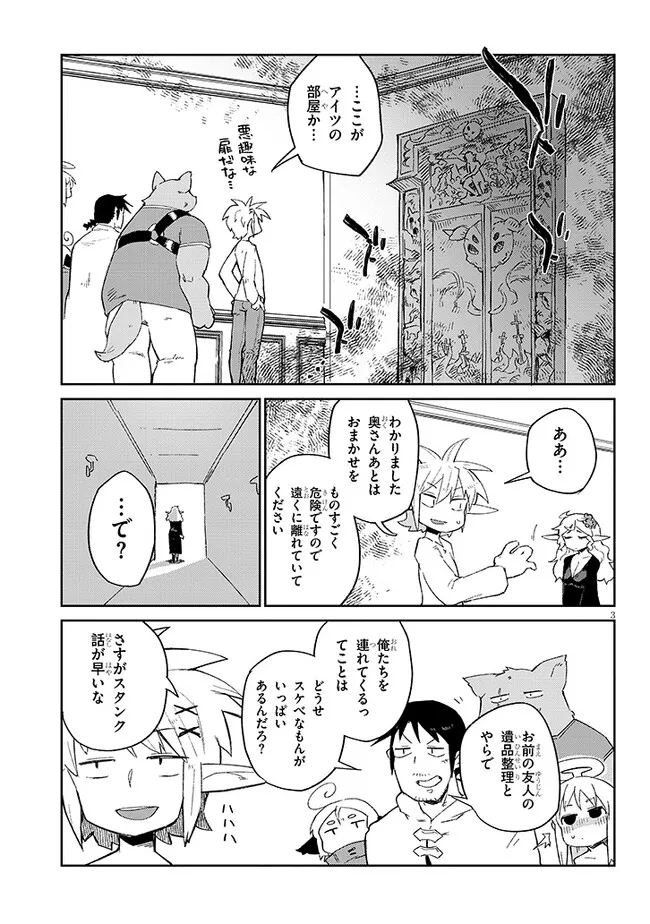 異種族レビュアーズ 第65話 - Page 3