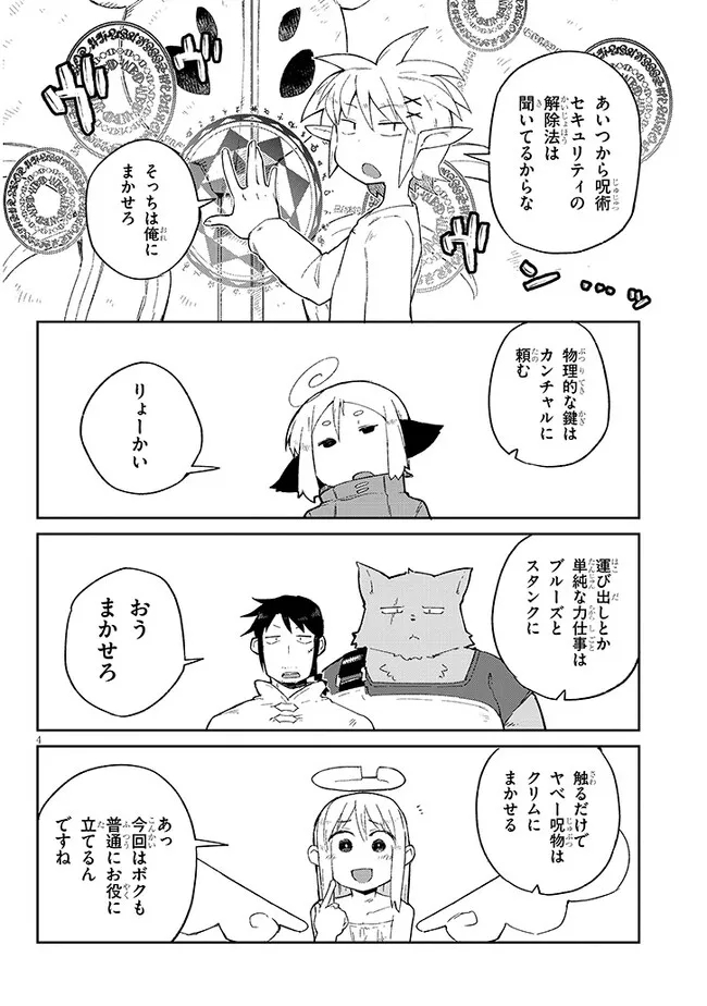 異種族レビュアーズ 第65話 - Page 4