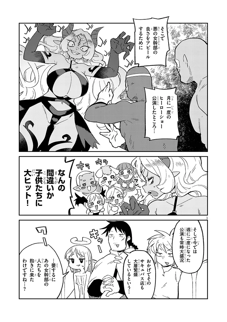 異種族レビュアーズ 第78話 - Page 3