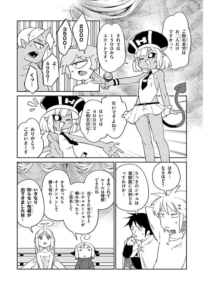 異種族レビュアーズ 第77話 - Page 5