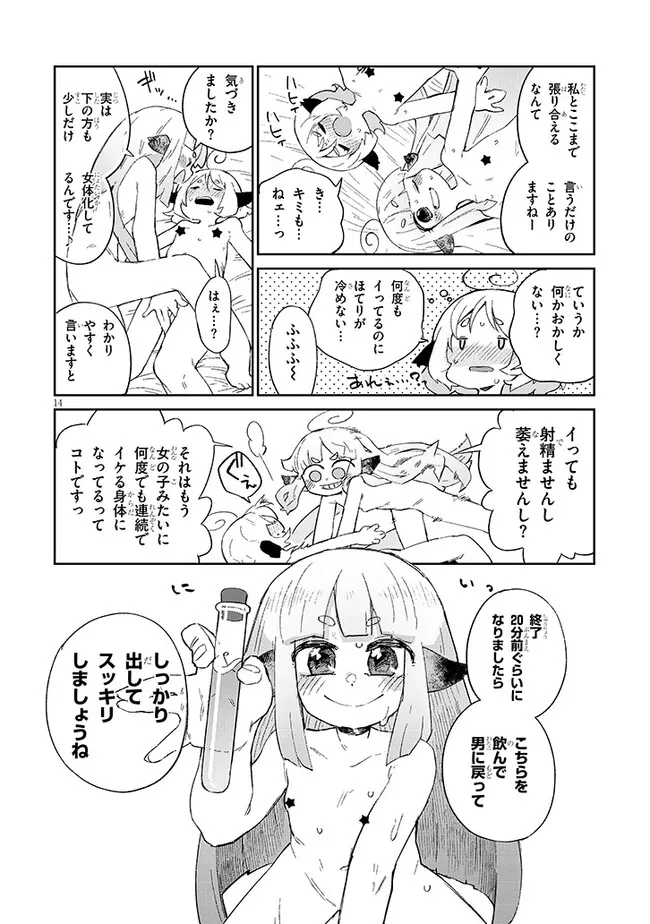 異種族レビュアーズ 第76話 - Page 14