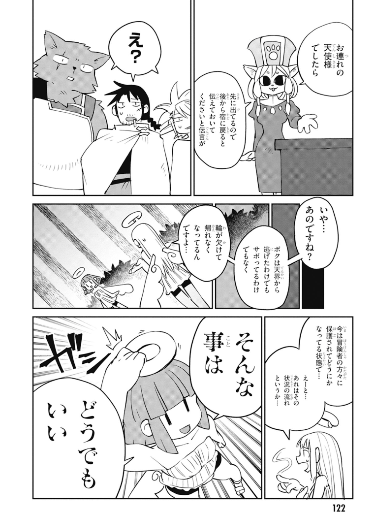 異種族レビュアーズ 第28話 - Page 18