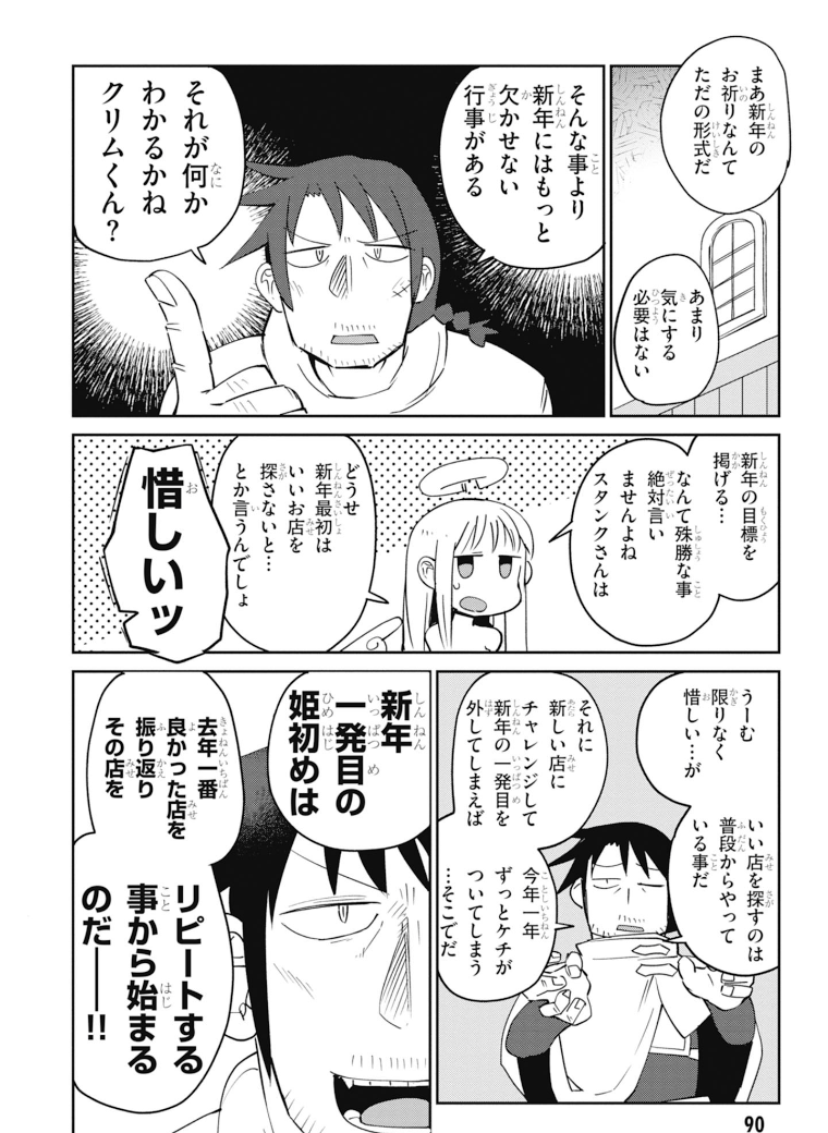 異種族レビュアーズ 第27話 - Page 4