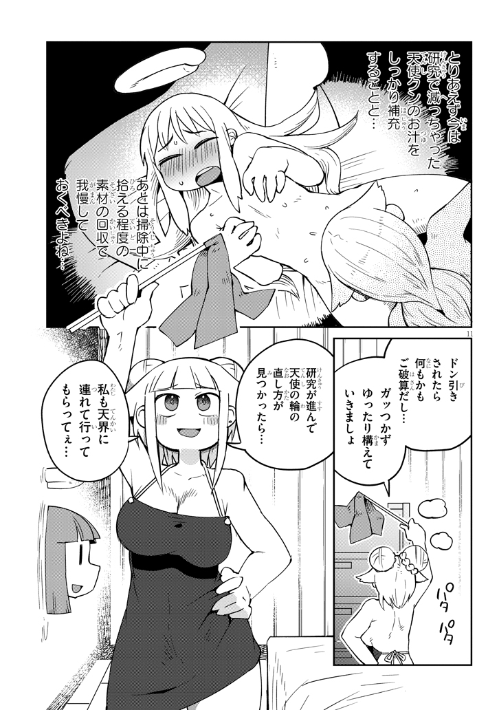 異種族レビュアーズ 第37話 - Page 11