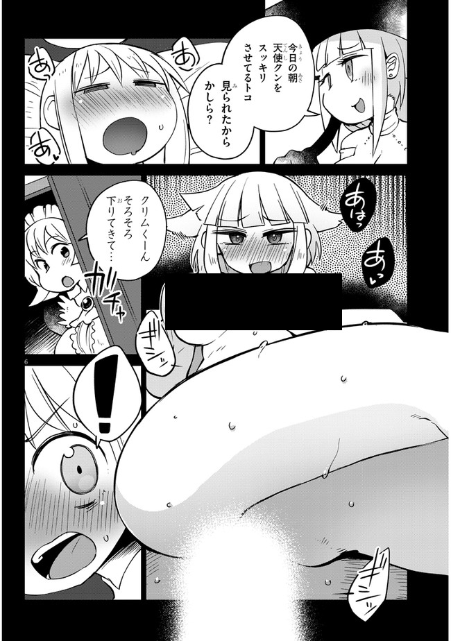 異種族レビュアーズ 第37話 - Page 6