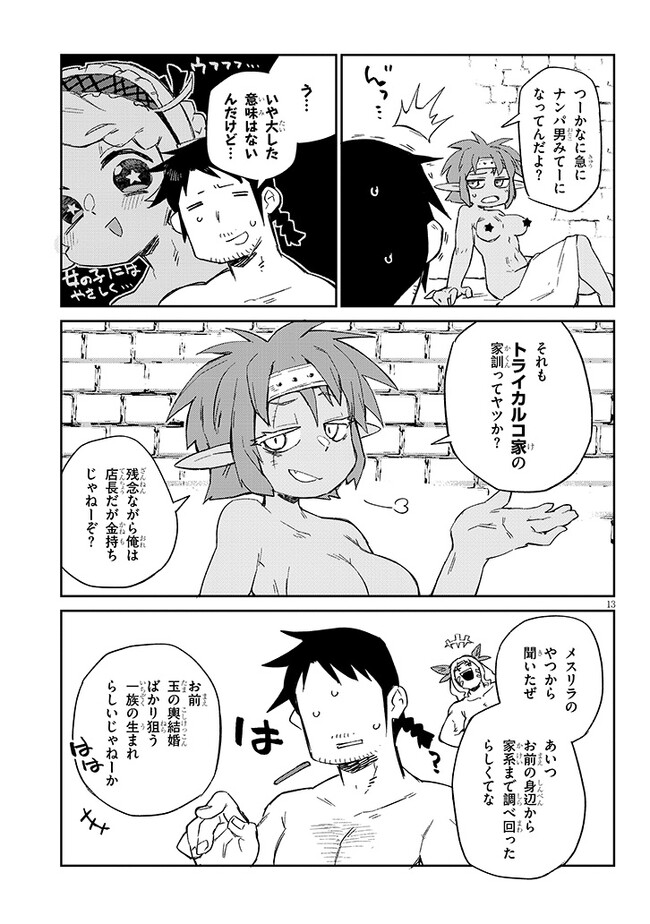 異種族レビュアーズ 第71話 - Page 13