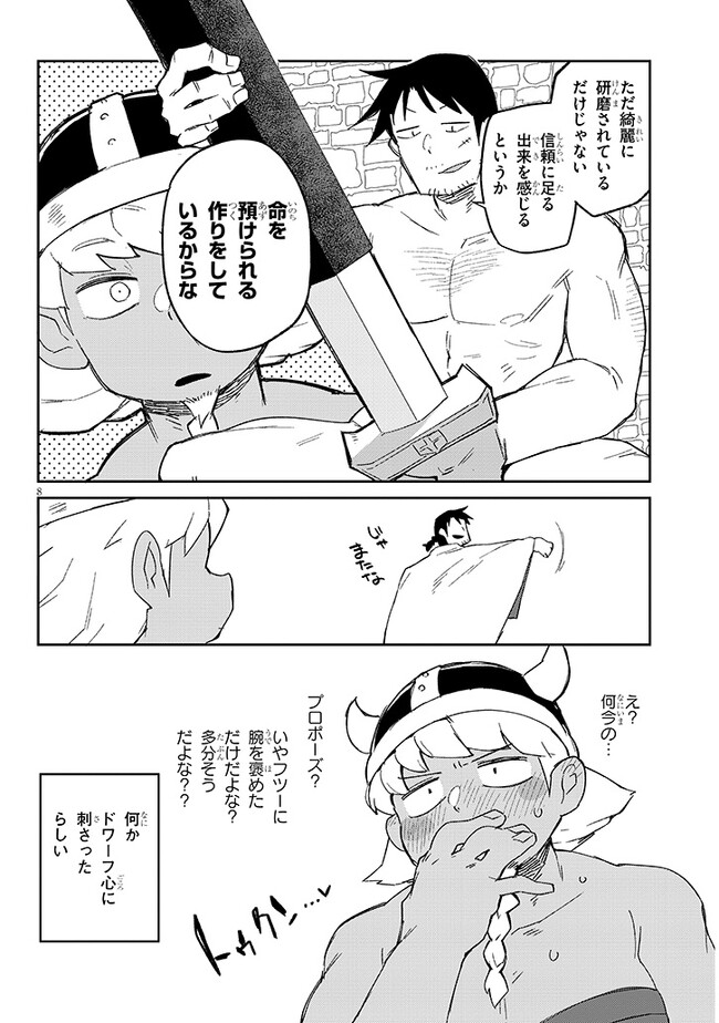 異種族レビュアーズ 第71話 - Page 8